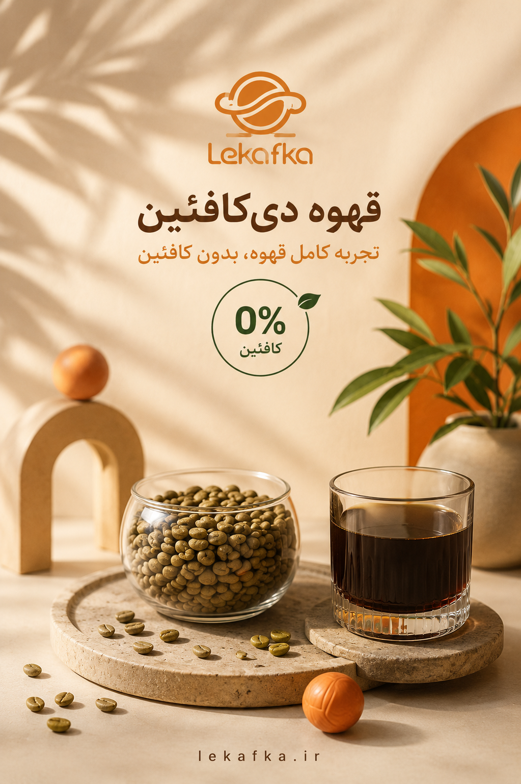 قهوه دی‌کافئین
