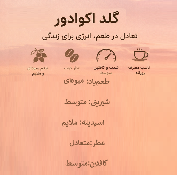 گلد اکوادور