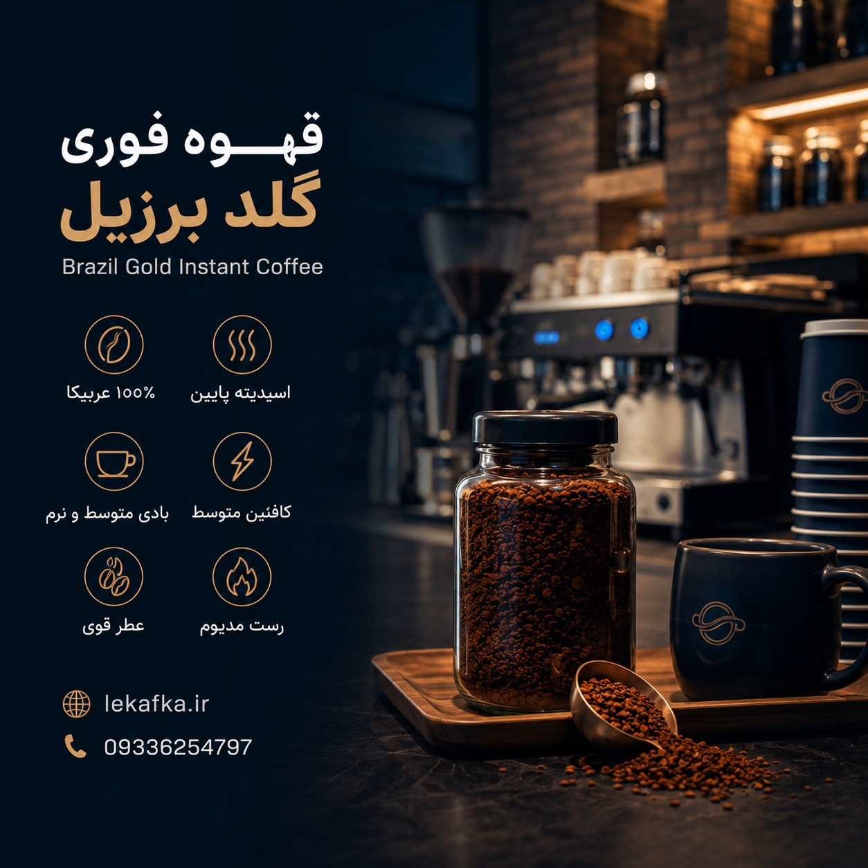 راهنمای کامل قهوه فوری گلد برزیل برای فروشگاه‌ها و کافه‌ها (از انتخاب تا فروش)