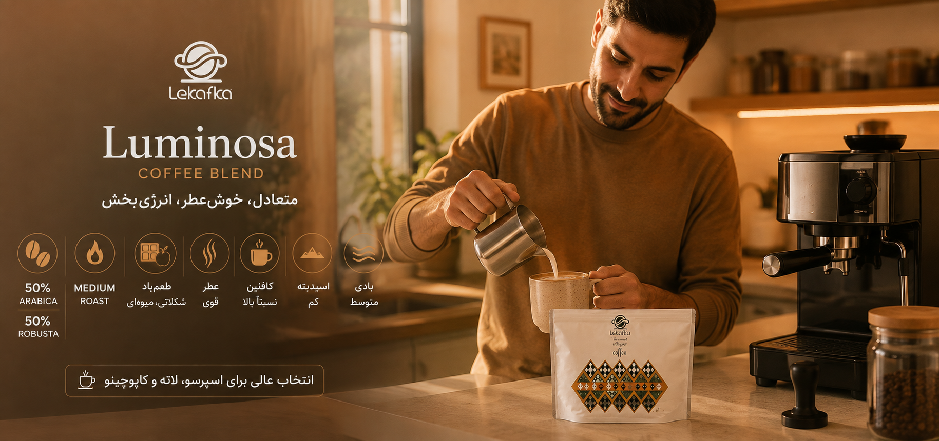 قهوه لومینوسا|ترشی ملایم