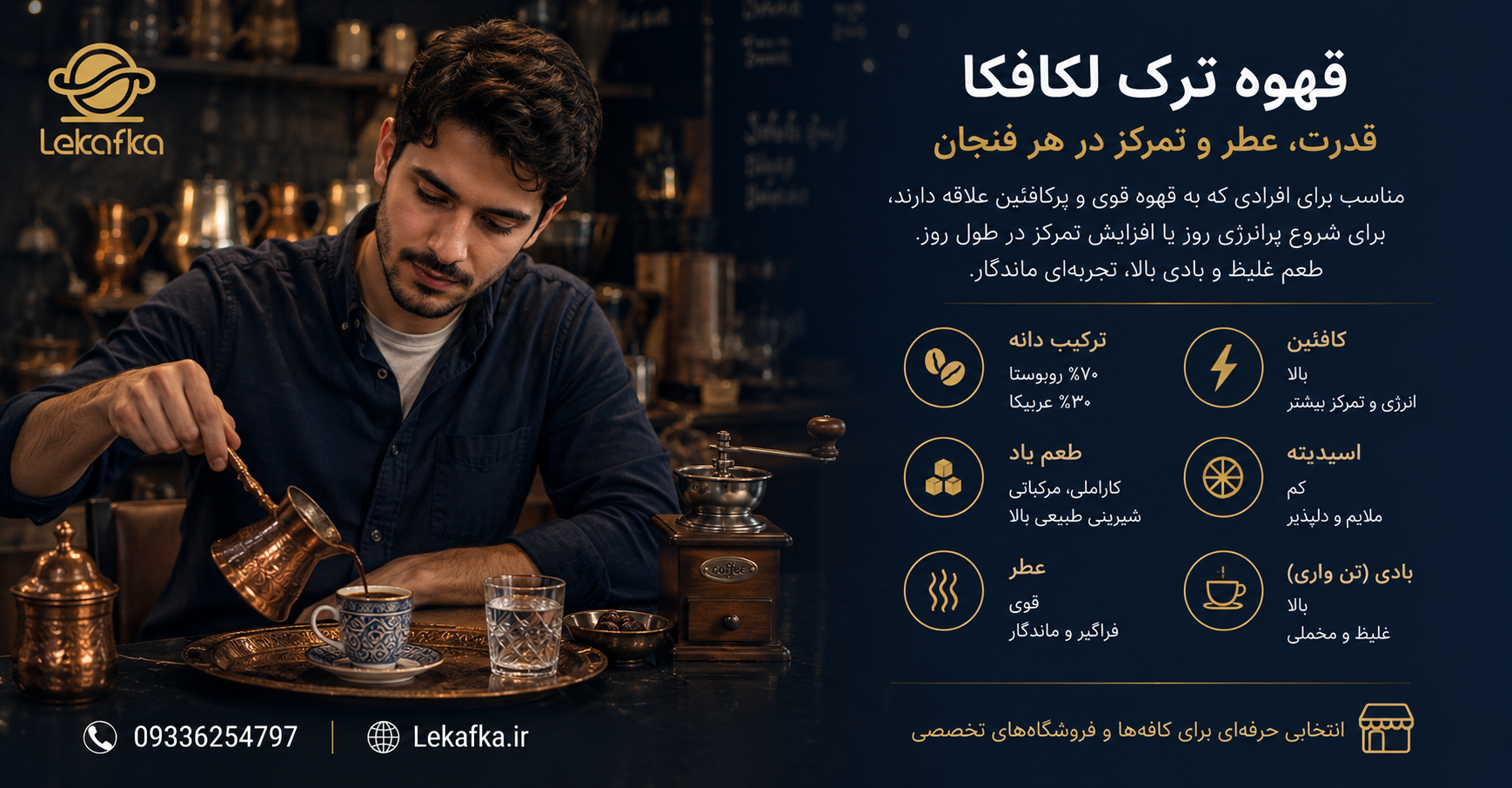 تحلیل تجاری قهوه ترک: یک محصول پرتقاضا با گردش فروش بالا